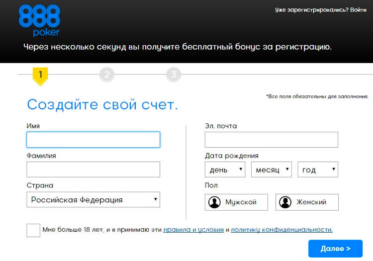 888 Покер регистрация