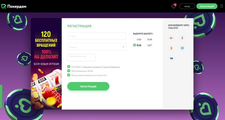 Как зарегистрироваться на Pokerdom