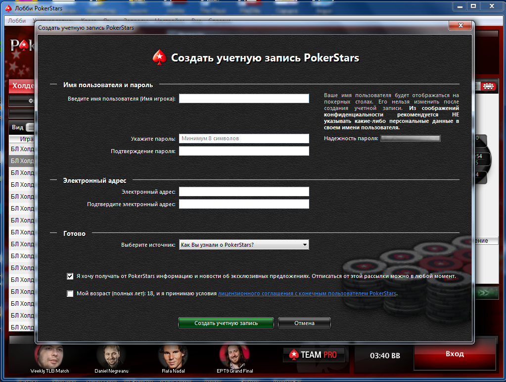 Регистрация на PokerStars